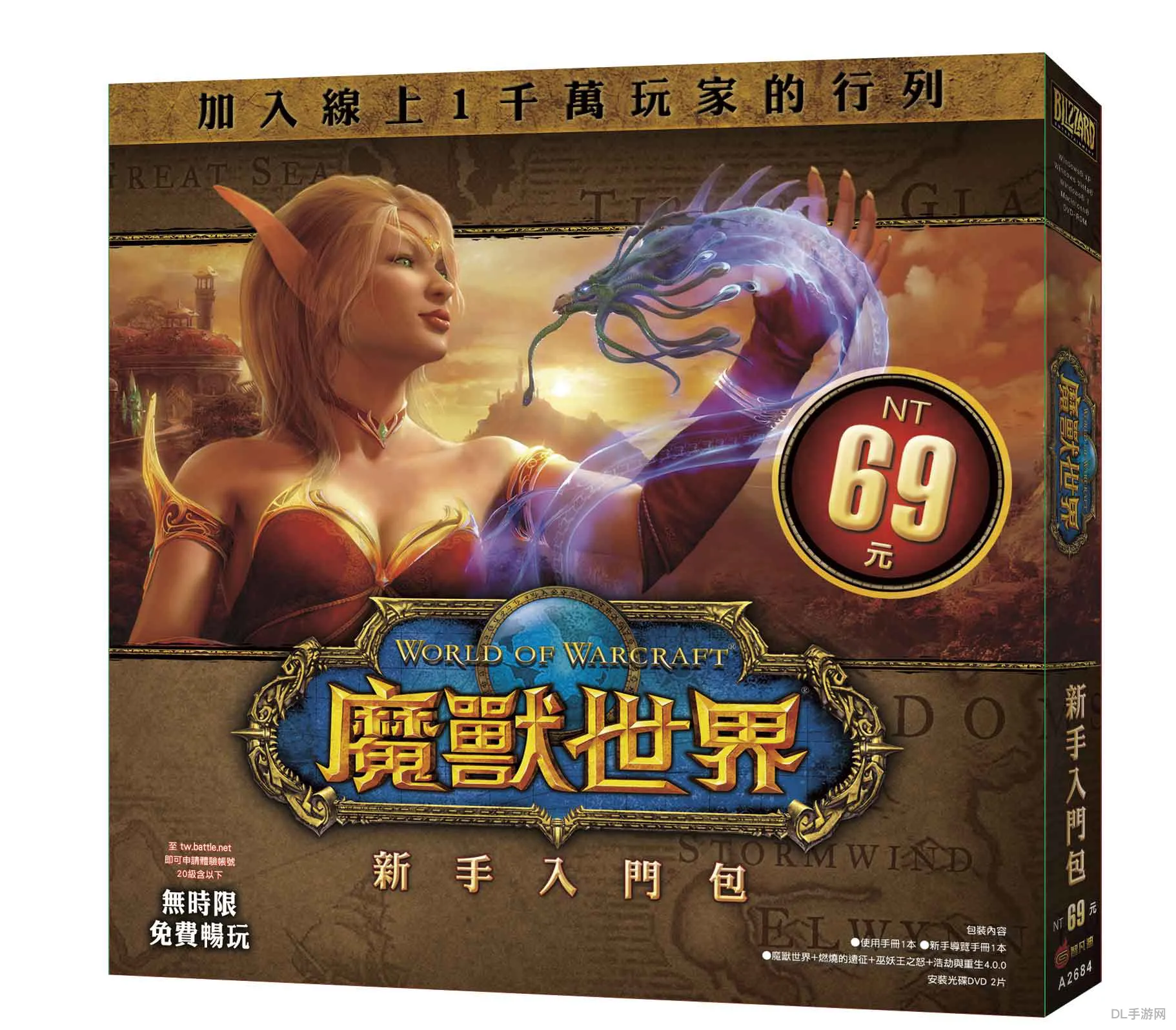 魔兽世界
