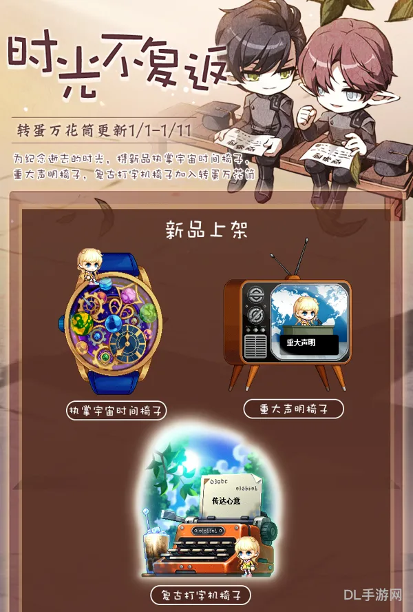 冒险岛转蛋机玩法指南(高级转蛋机奖品一览)