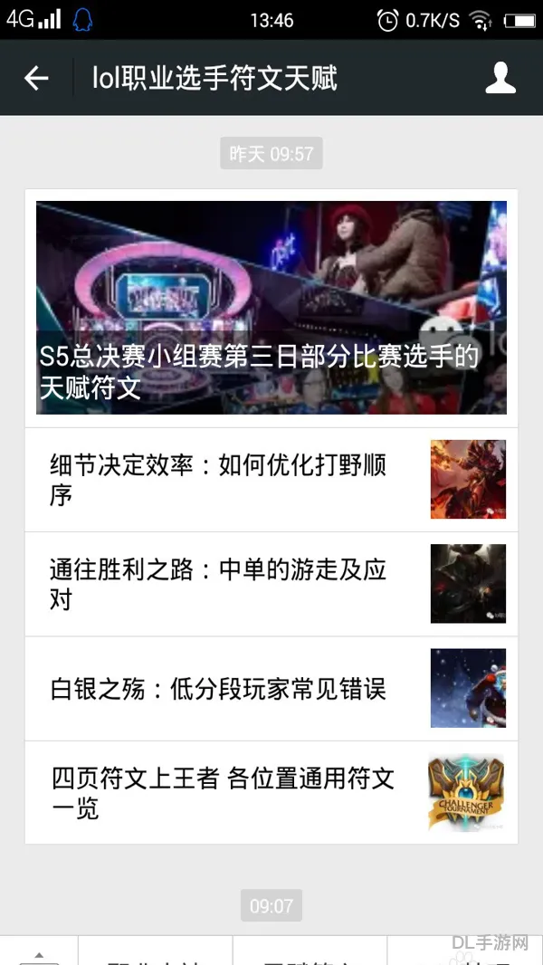 英雄联盟隐藏段位查询技巧(LOL战力评估)