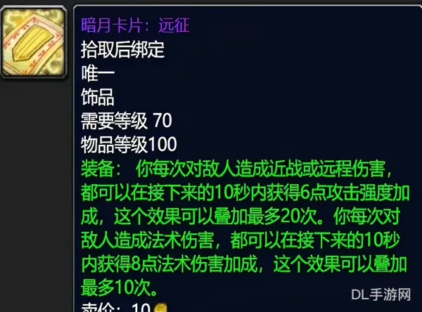 魔兽世界暗月卡片英雄获取指南(怀旧服马戏团声望)