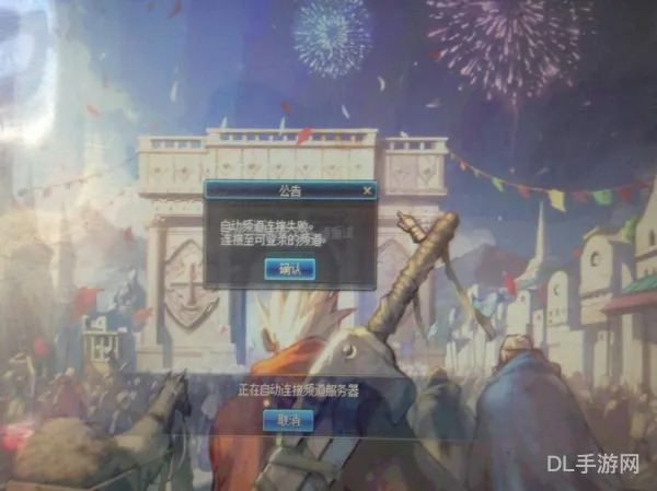 dnf频道连接失败怎么办(地下城一直自动连接频道失败)