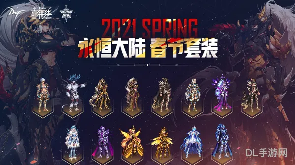 dnf2021年春节礼包(21年春节礼包)