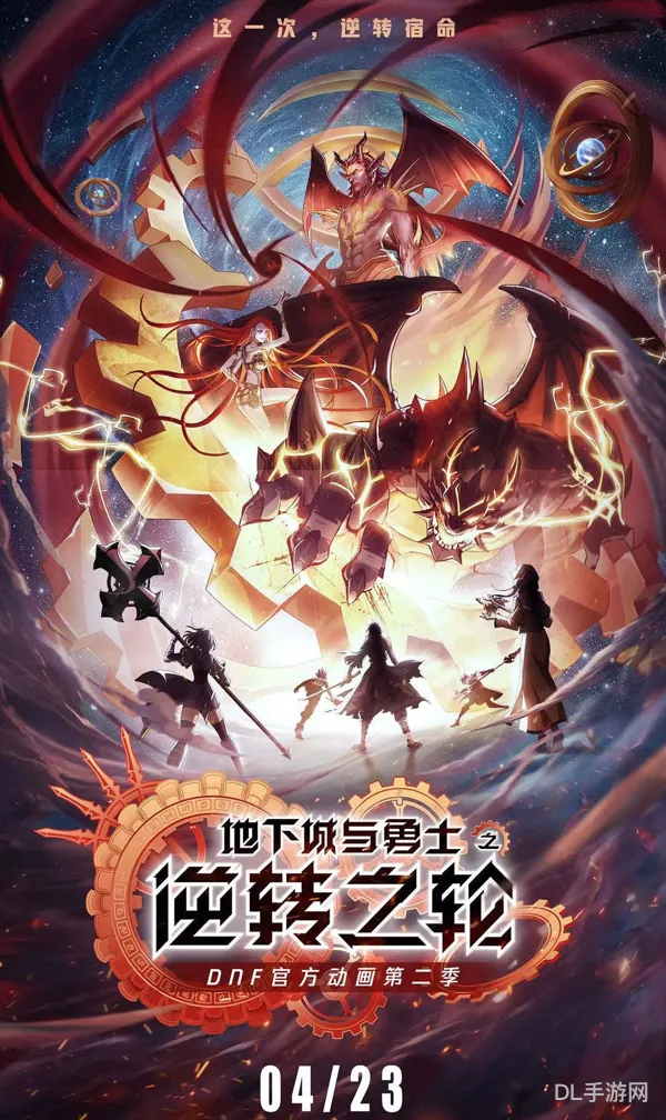 dnf动画第二季(阿拉德战记2第二季)