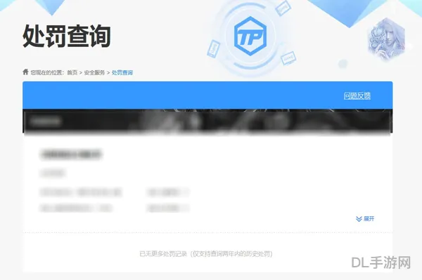 DNF账号处罚查询(地下城处罚查询进不去)
