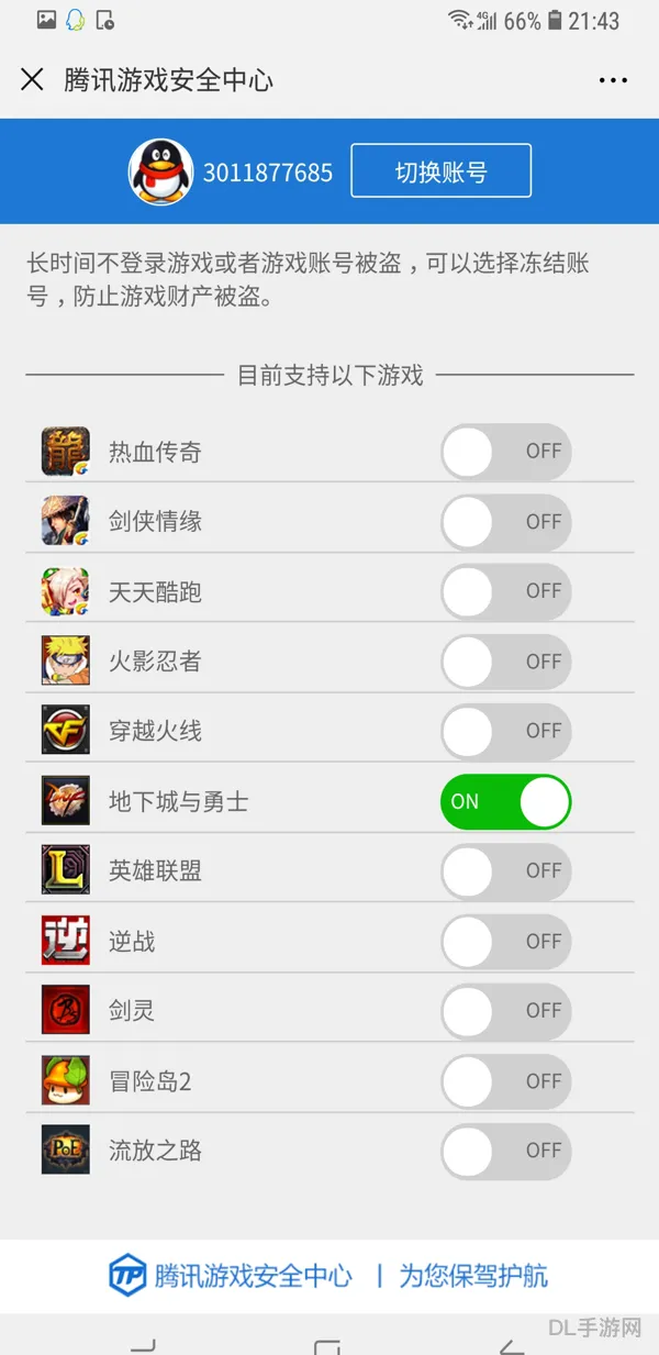 dnf安全中心(dnf游戏未响应完美解决)