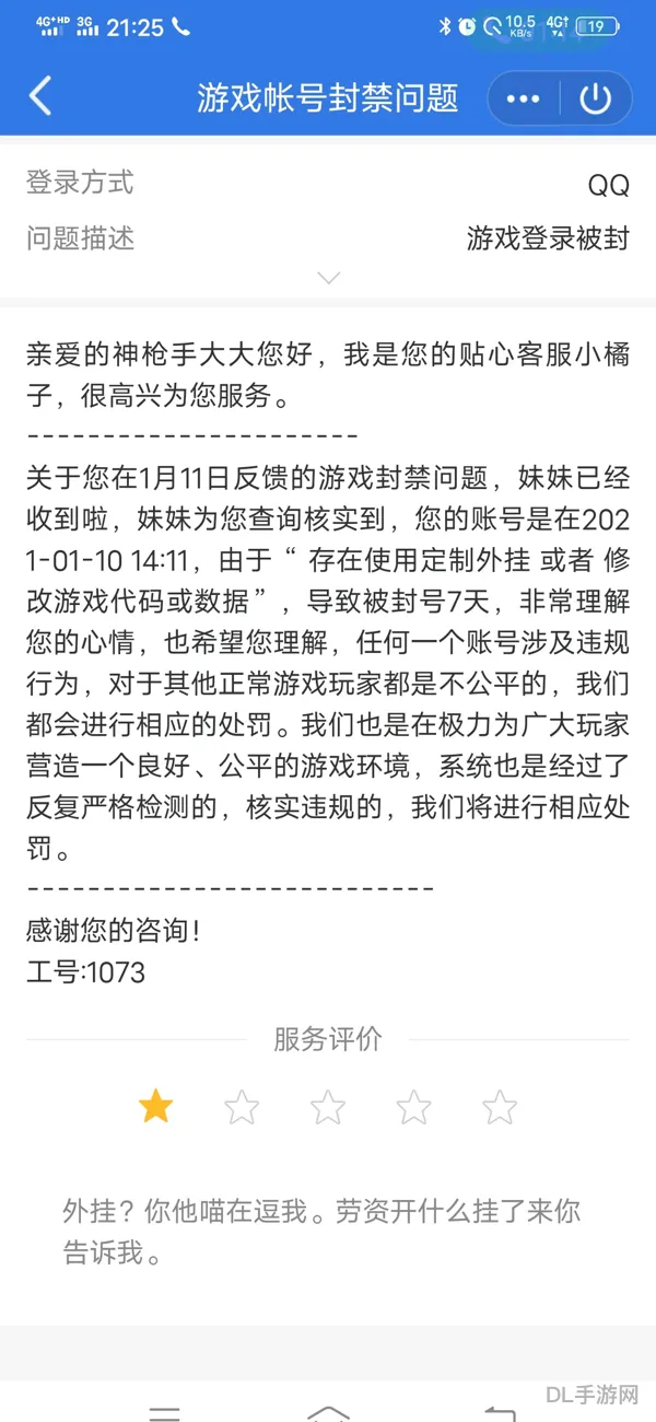 dnf封号申诉(地下城与勇士申诉中心)