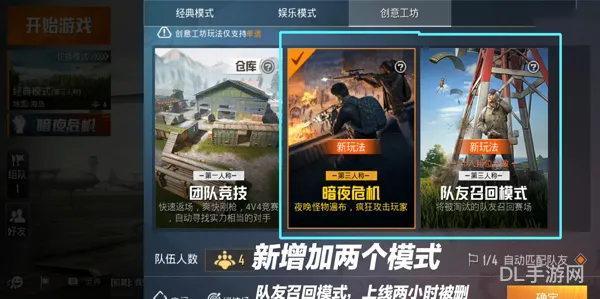和平精英上线了什么模式(和平精英元旦模式)
