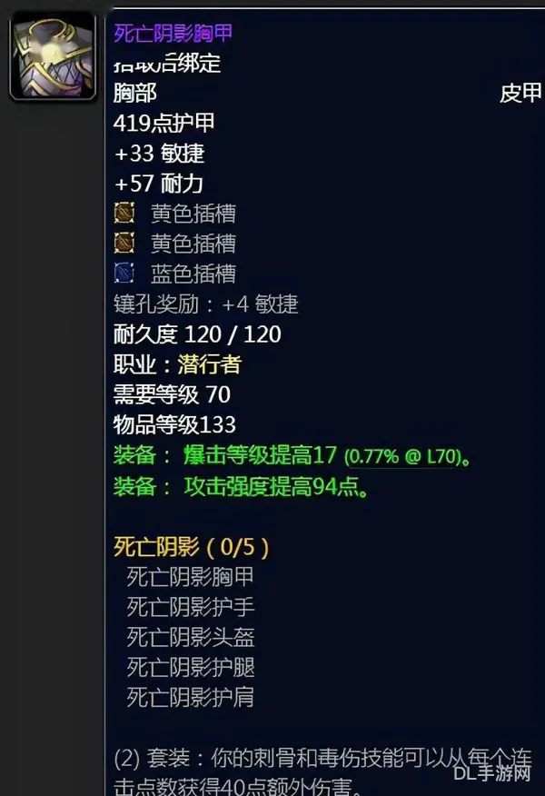 盗贼t5套装(惩戒骑2T10效果触发)