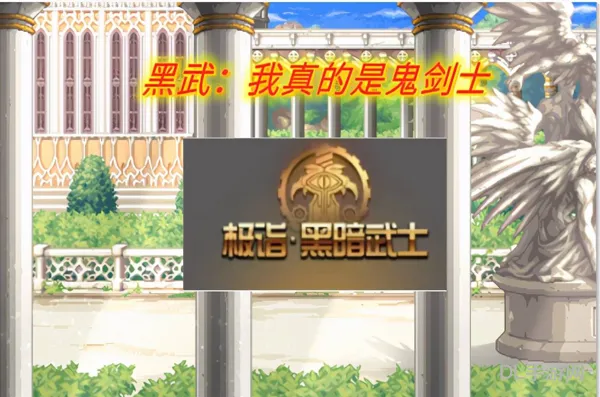 黑暗武士三觉技能(dnf女魔法师三觉)