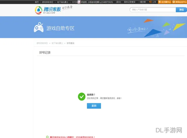 地下城与勇士封号查询在哪(dnf角色选择界面无角色显示)