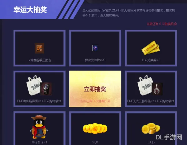 DNF竞速榜助手领取(Dnf领取活动是哪个软件)