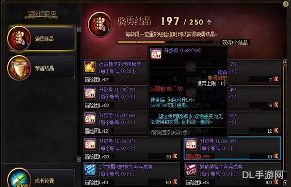 地下城与勇士升级券(dnf升级券怎么购买)