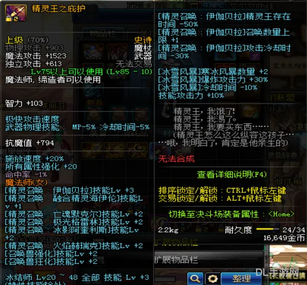 地下城与勇士召唤用什么武器(110级召唤师武器选择)