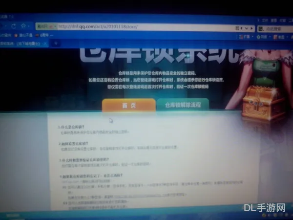 dnf仓库锁解除网址(dnf仓库密码设置网站)