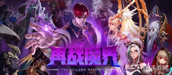 dnf再战魔界(再战魔界任务怎么做)