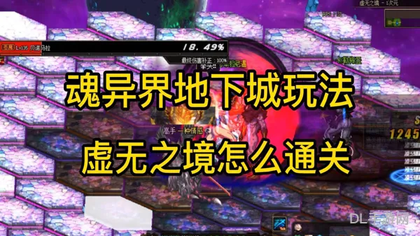 DNF新版本异界虚无之境攻略(DNF布万加)