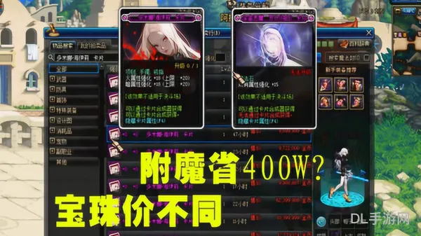 dnf11级附魔会失败吗(地下城附魔的宝珠能提取下来么)