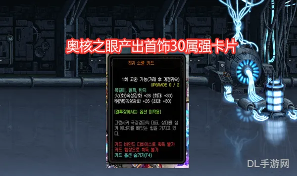DNF100级附魔(dnf100级版本性价比附魔)