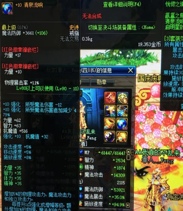 DNF装备附魔宝珠介绍(dnf武器附魔宝珠排行)