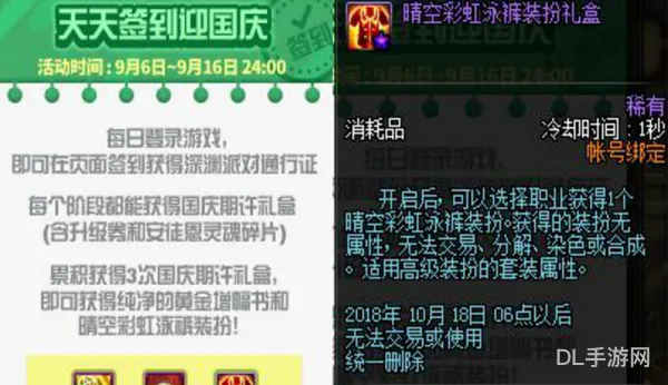 dnf国庆签到(888代币券能买什么)