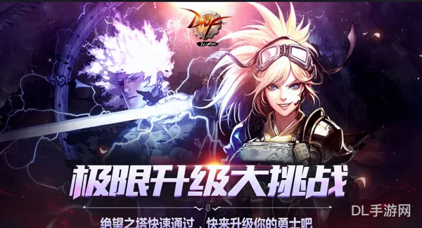 dnf预约升级活动(dnf预约年套有什么用)