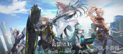 云图计划角色排行(云图计划七花值得练吗)