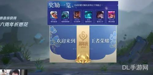 王者6周年惊喜宝箱(王者荣耀六周年皮肤怎么领)
