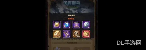 冬霜群岛攻略(剑与远征冬霜群岛游戏介绍)