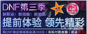 dnf周边商城送体验服(地下城体验服怎么下载)