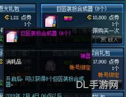 dnf鸿宇天凌套外观(完美装扮合成器星海鸿宇天绫)