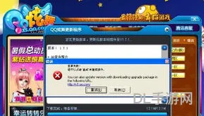 最新为什么qq炫舞一直更新失败(电脑qq炫舞更新失败怎么办)