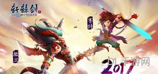 轩辕剑3游戏(轩辕剑3手机版)