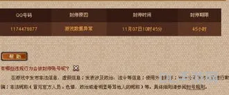 dnf封号查询官网入口(封号查询中心)