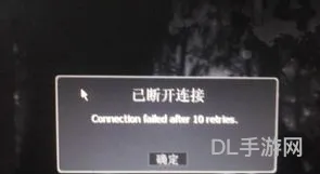 求生之路2加入房间就断开(求生之路队友进不来房间)