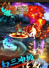 幻想三国冒泡版(幻想三国ol官方版)