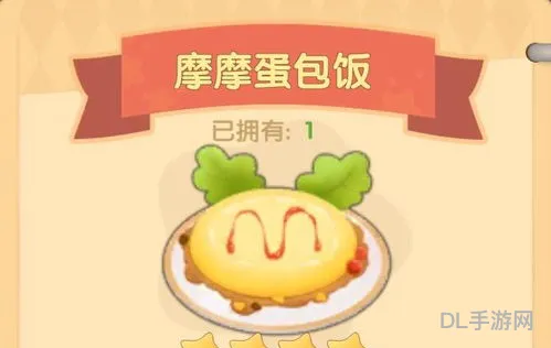 摩尔庄园65个菜谱(摩尔庄园所有菜谱怎么做)