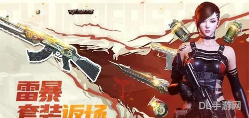 cf套装返场顺序(cf周年套和返场套装时间)