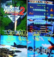 7080怀旧街机游戏飞机(以前街机游戏有个飞机游戏叫什么)
