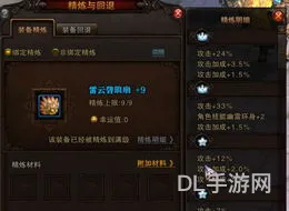斗战神强化装备教程(斗战神装备精炼四步骤技巧)