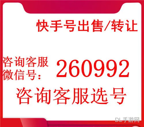 快手账号交易平台(快手出售)