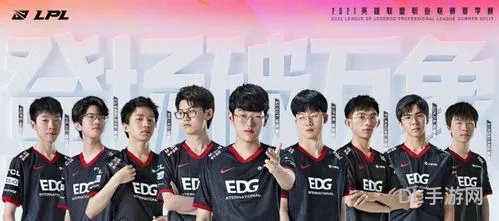 edg全名叫什么(EDG全称)
