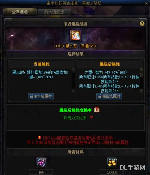 dnf装备遴选在哪里(遴选是什么)