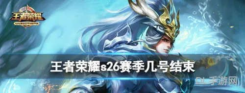 王者荣耀s26赛季时间(王者40星可以和星耀排位吗)