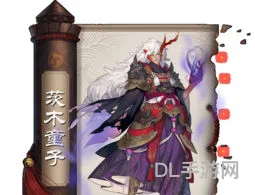 茨木童子原画(阴阳师式神官方生日)
