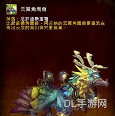 魔兽世界声望坐骑大全(魔兽世界70级飞行坐骑)