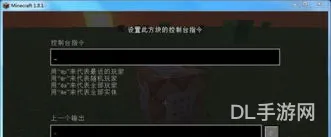 我的世界命令方块指令传达(我的世界复制方块指令)