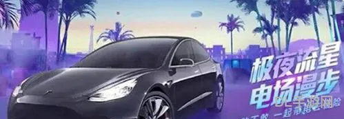 特斯拉和平精英(model3降价至19.9万)
