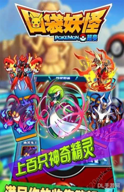 口袋妖怪官方手游(口袋妖怪 所有版本下载)