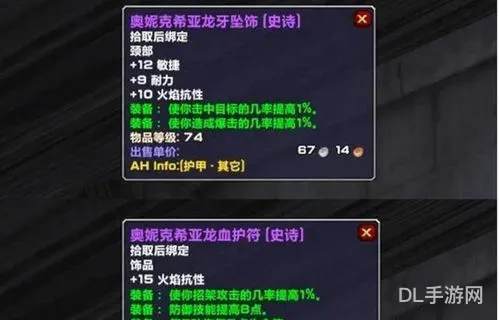 奥妮克希亚龙头换什么装备(80级黑龙头换什么装备)
