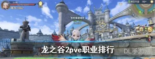 龙之谷2哪个职业适合平民(龙之谷2不氪金推荐职业)